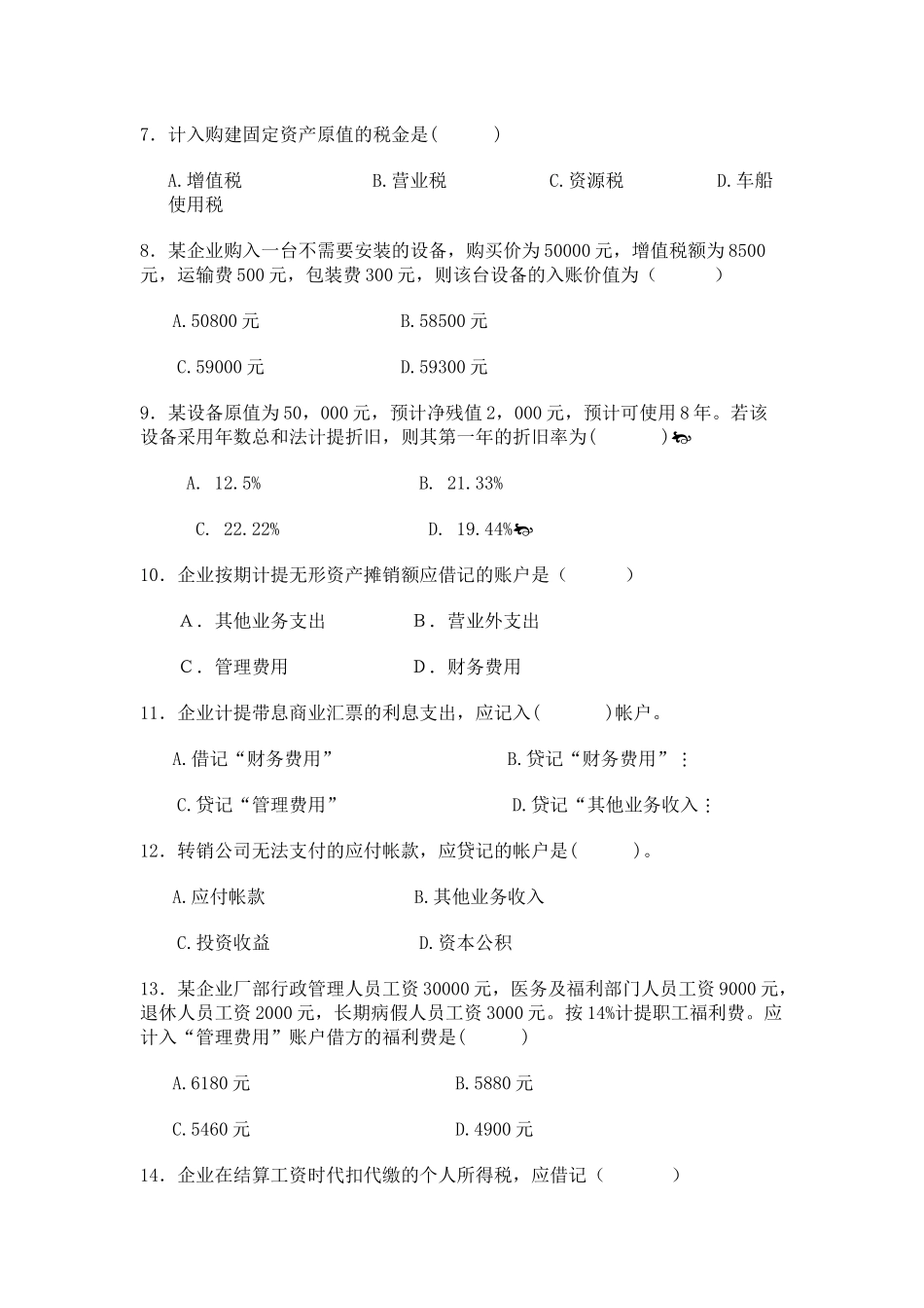 会计学基础试题2_第2页