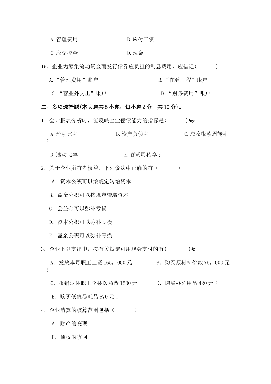 会计学基础试题2_第3页