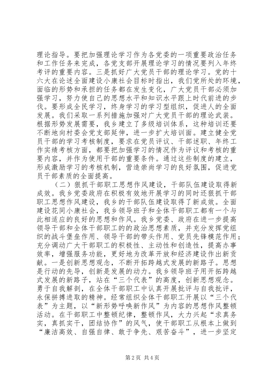 XX乡宣传思想工作自检自查报告_第2页