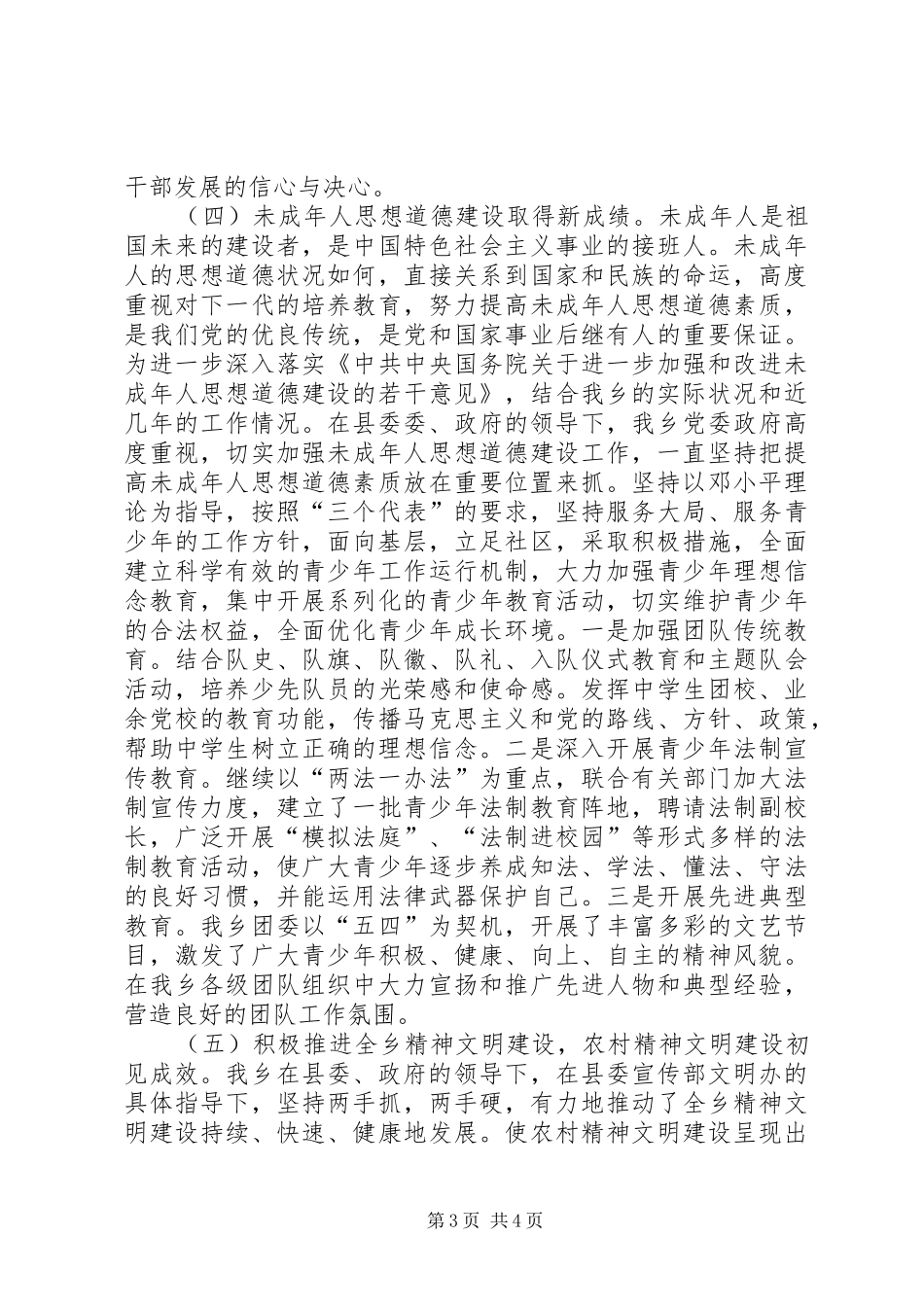 XX乡宣传思想工作自检自查报告_第3页