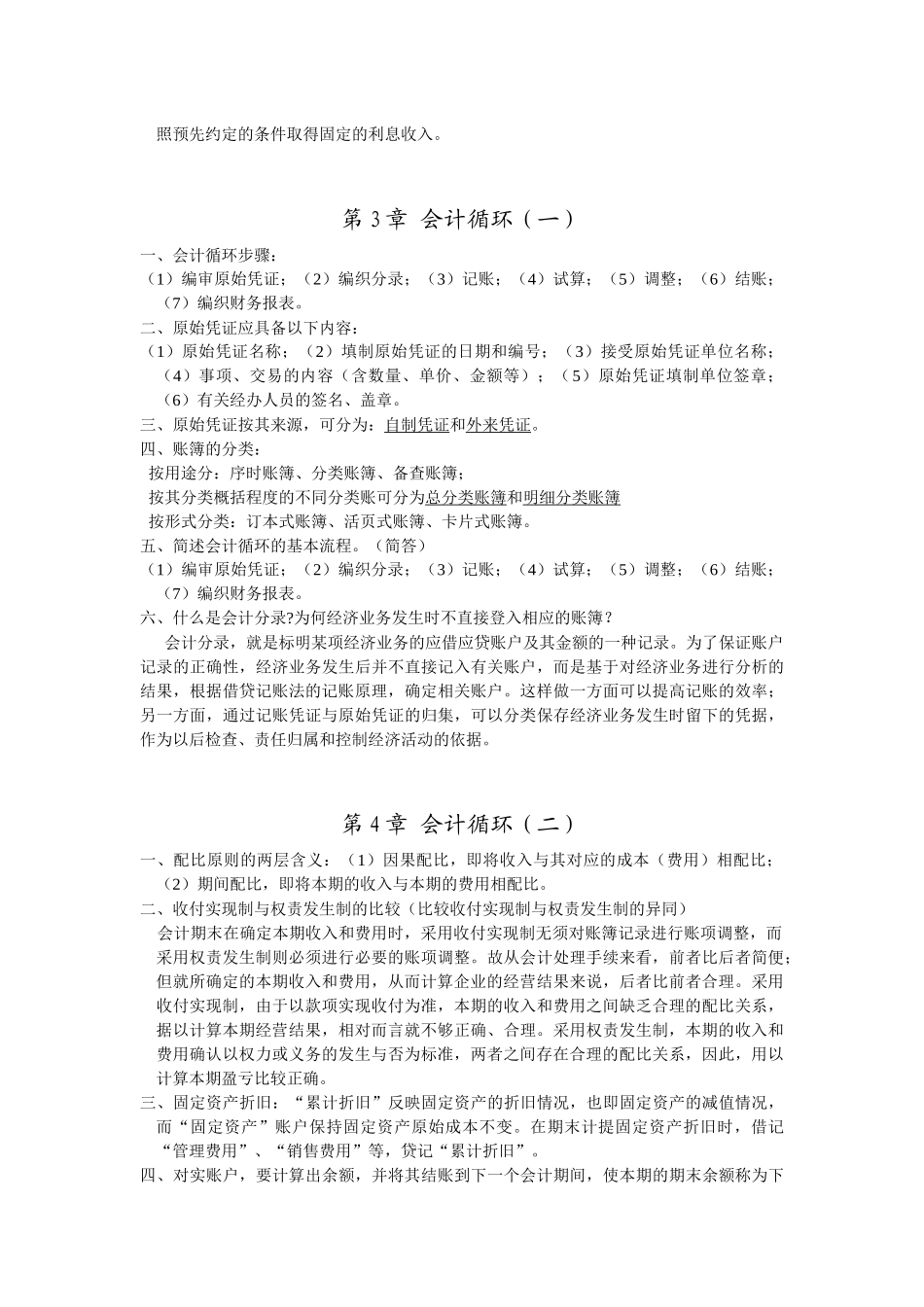 会计学原理(1)_第2页