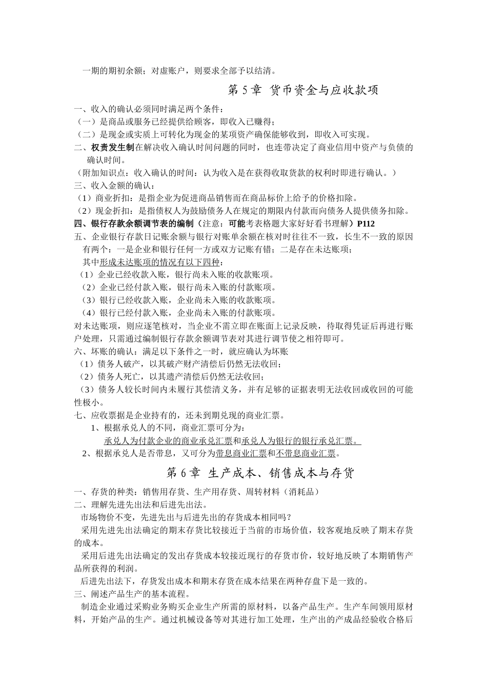 会计学原理(1)_第3页