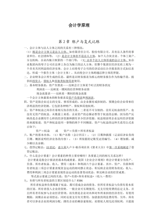会计学原理(1)
