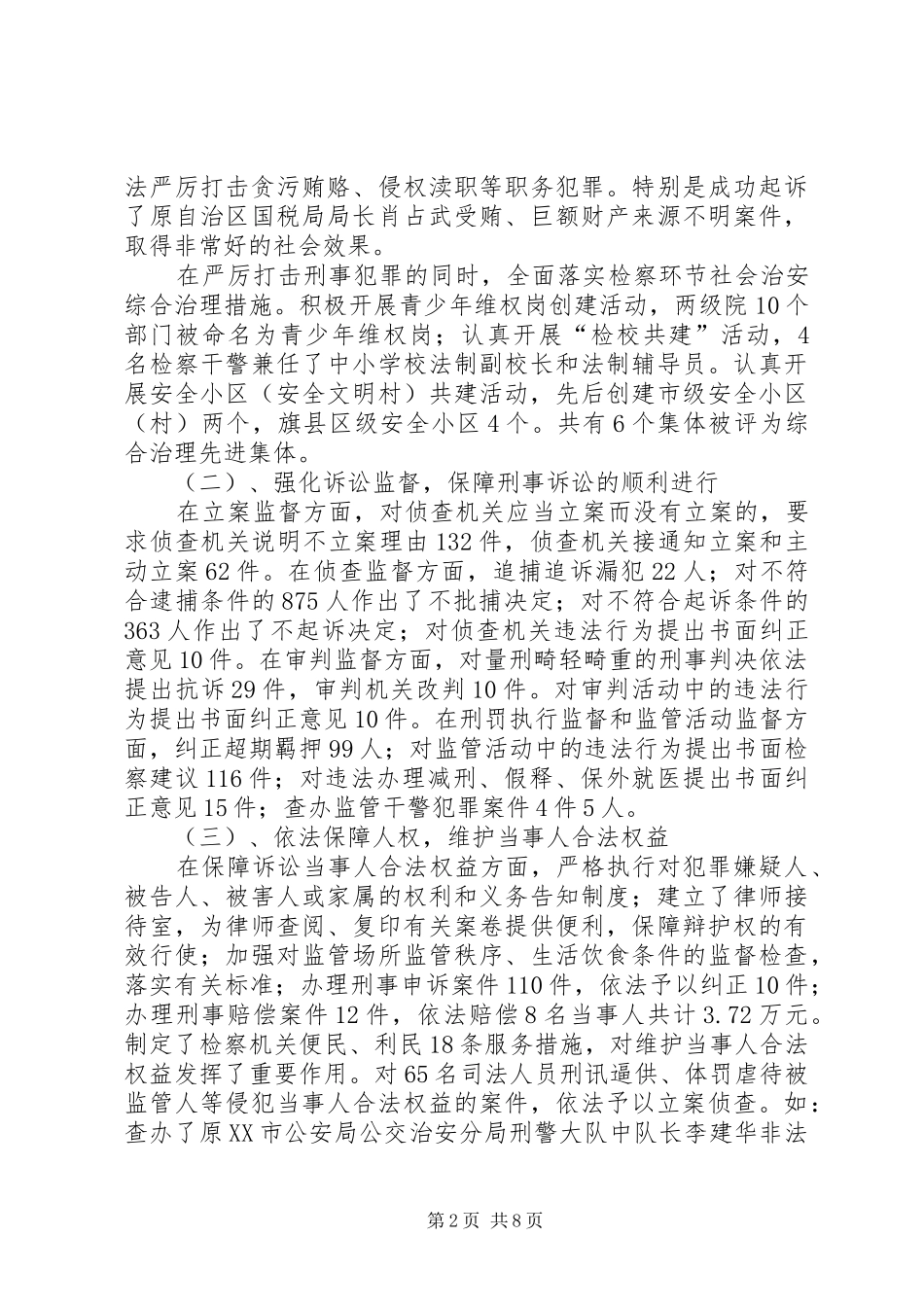 XX市人民检察院关于接受人大评议刑事检察工作的自查报告_第2页