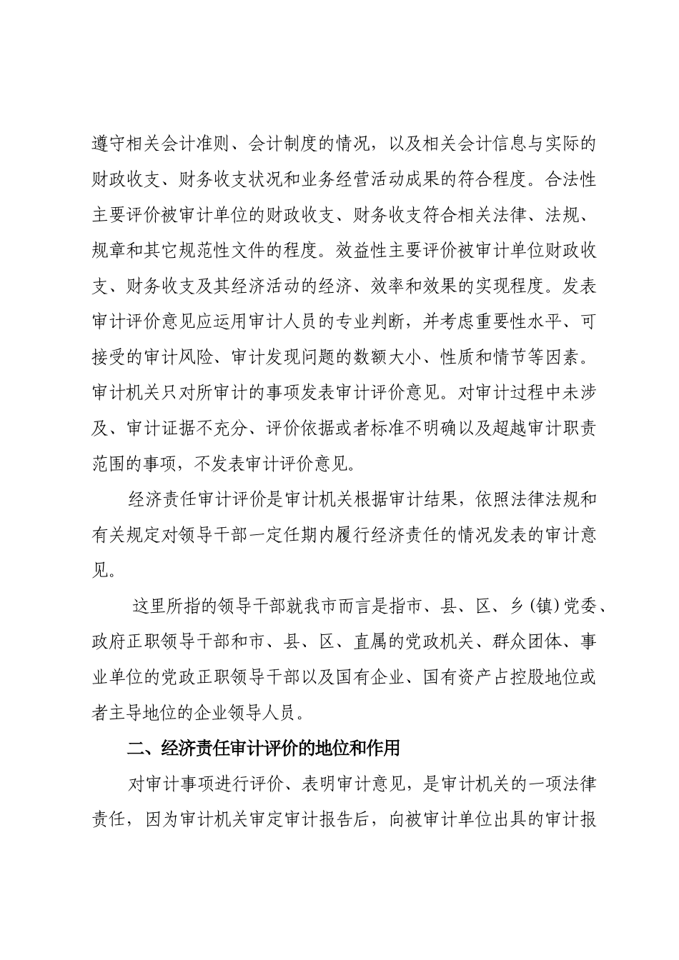 领导干部任期经济责任审计评价报告_第2页