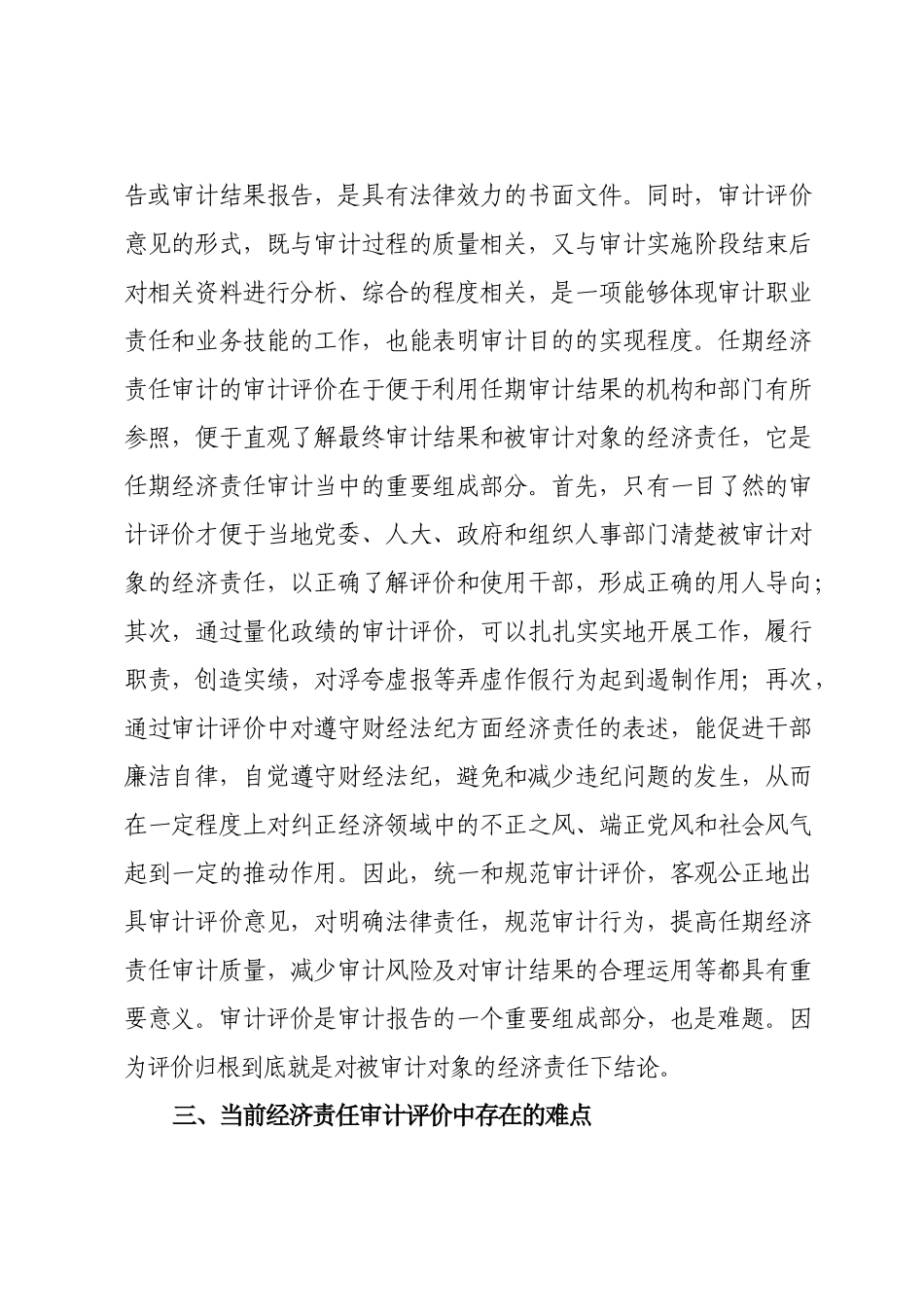 领导干部任期经济责任审计评价报告_第3页
