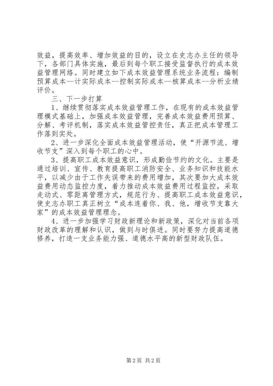 成本效益效益考核自查报告_第2页