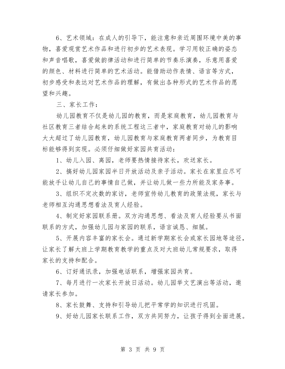 2024年5月幼儿小班班主任工作计划范文与2024年5月幼儿教师培训心得体会范文汇编_第3页
