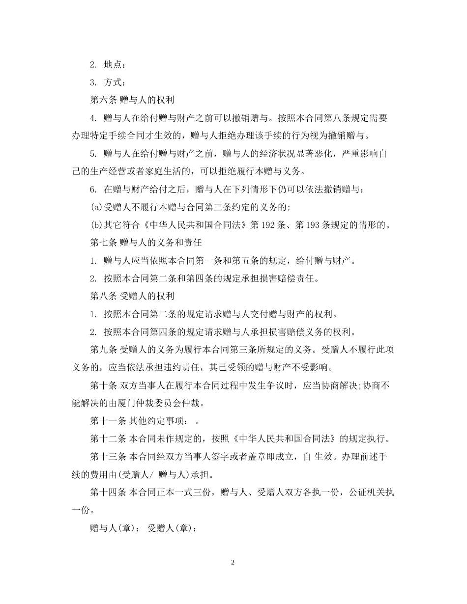 指定赠与合同_第2页