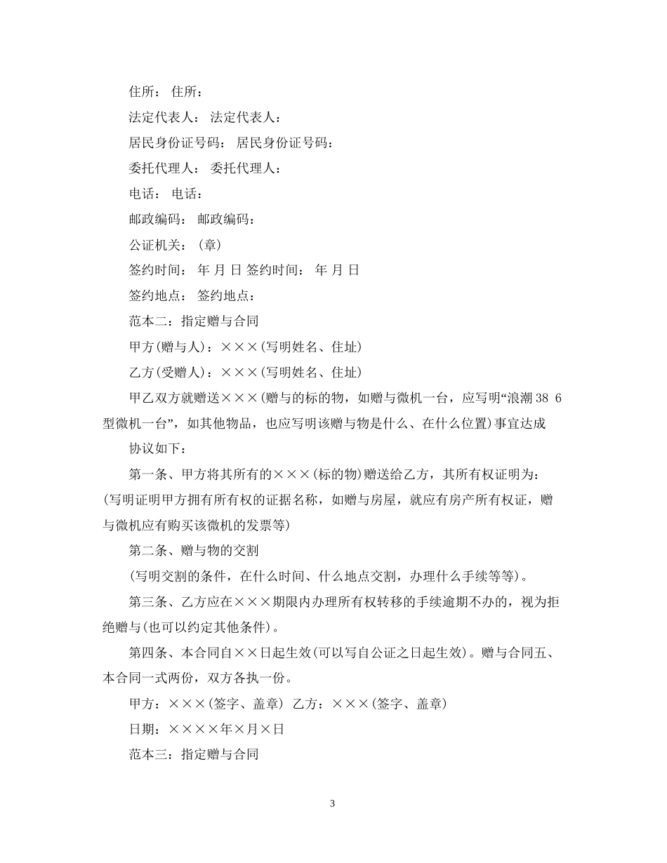 指定赠与合同_第3页