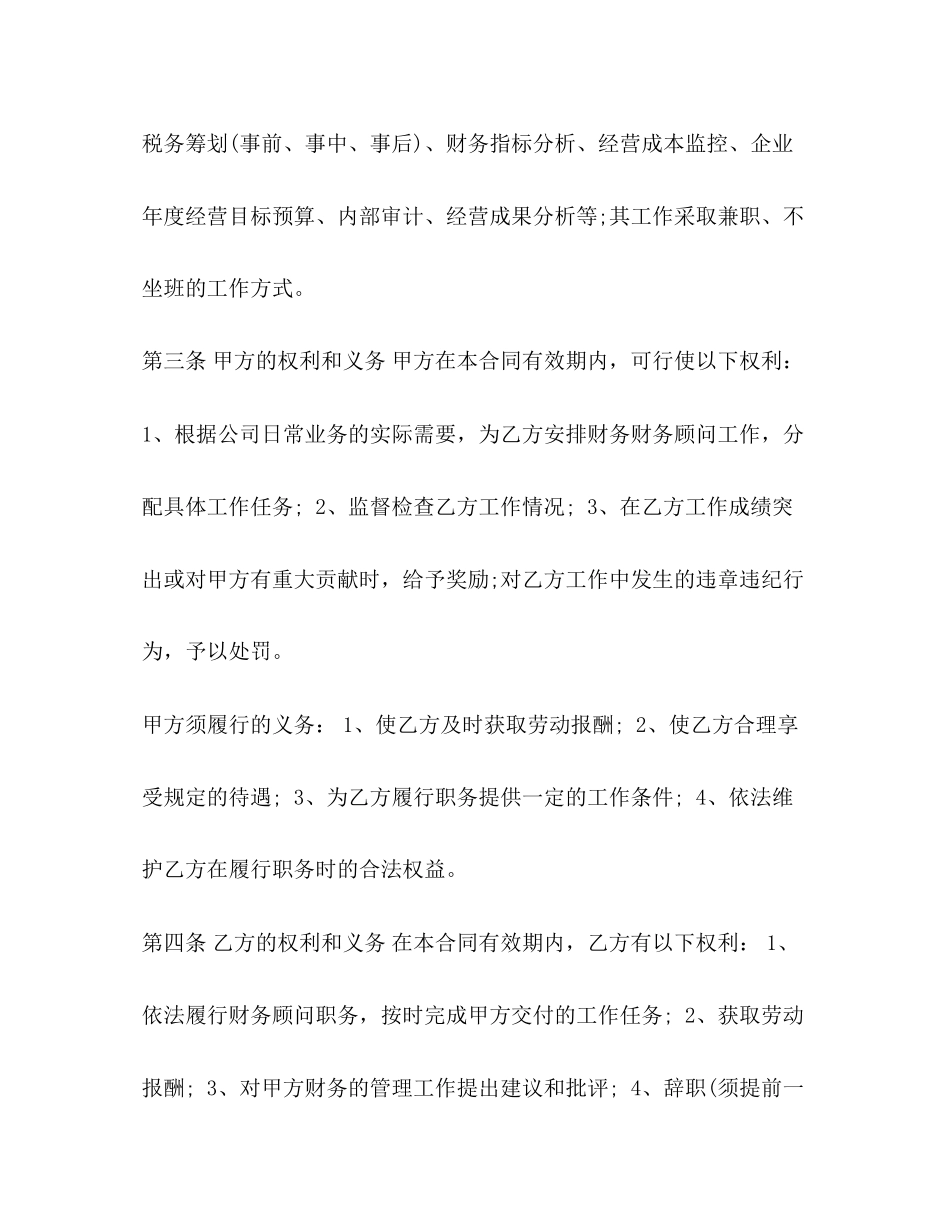 公司聘用合同模板_第2页