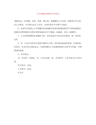 关于城镇房屋租赁合同范本