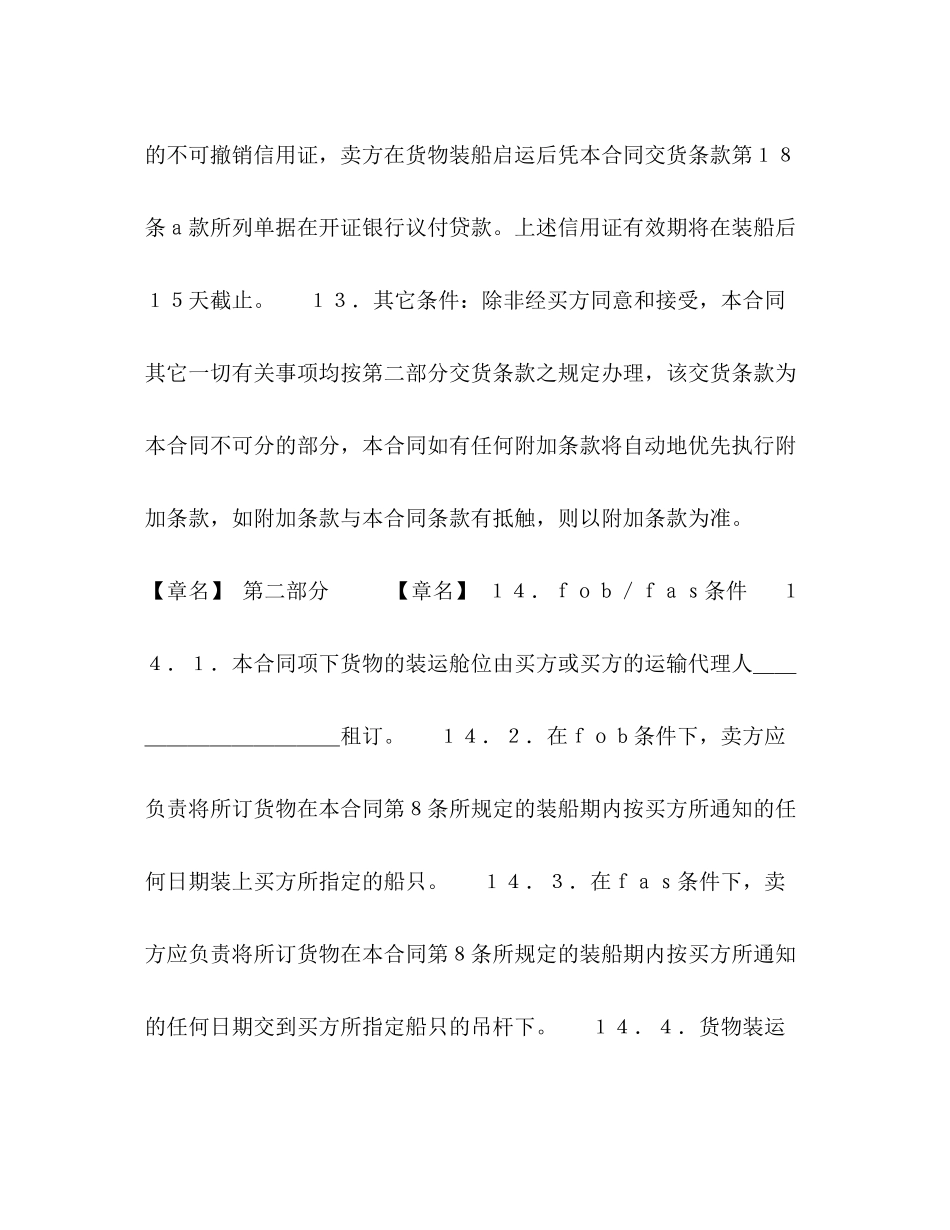 一般货物进口合同格式2_第2页