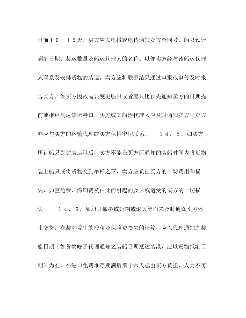 一般货物进口合同格式2_第3页