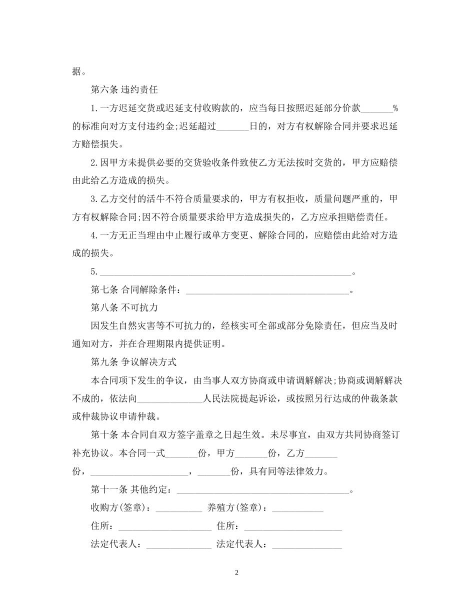 活牛养殖收购合同范本_第2页