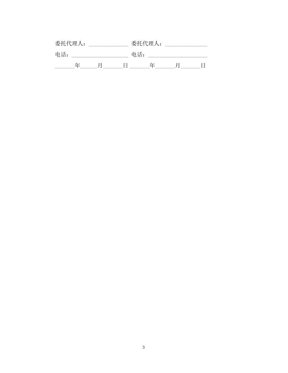 活牛养殖收购合同范本_第3页