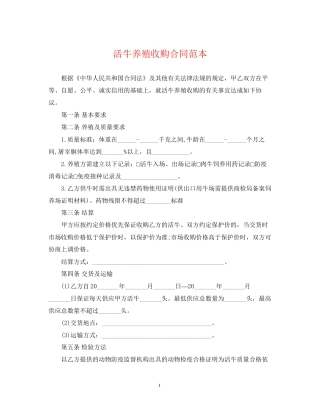 活牛养殖收购合同范本