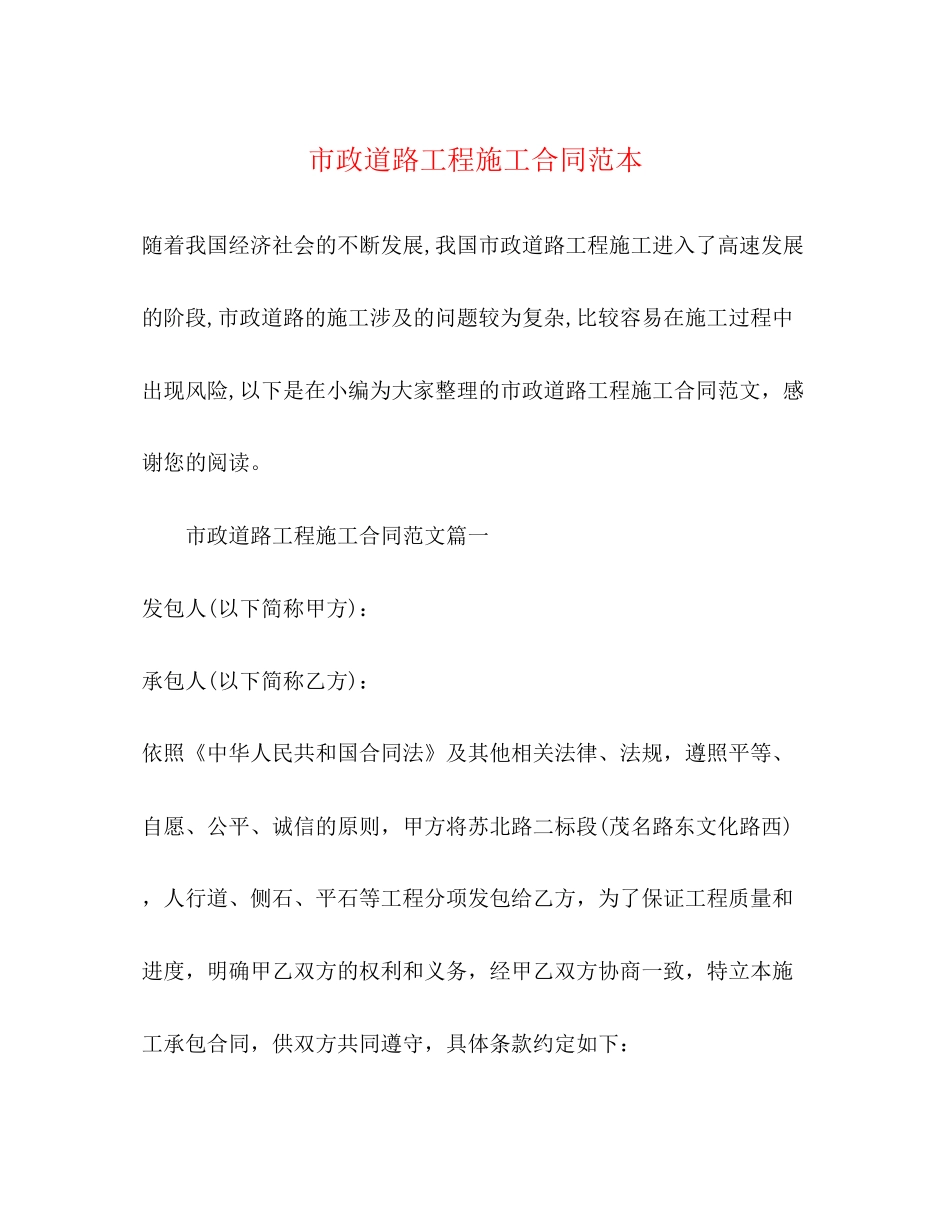 市政道路工程施工合同范本2)_第1页
