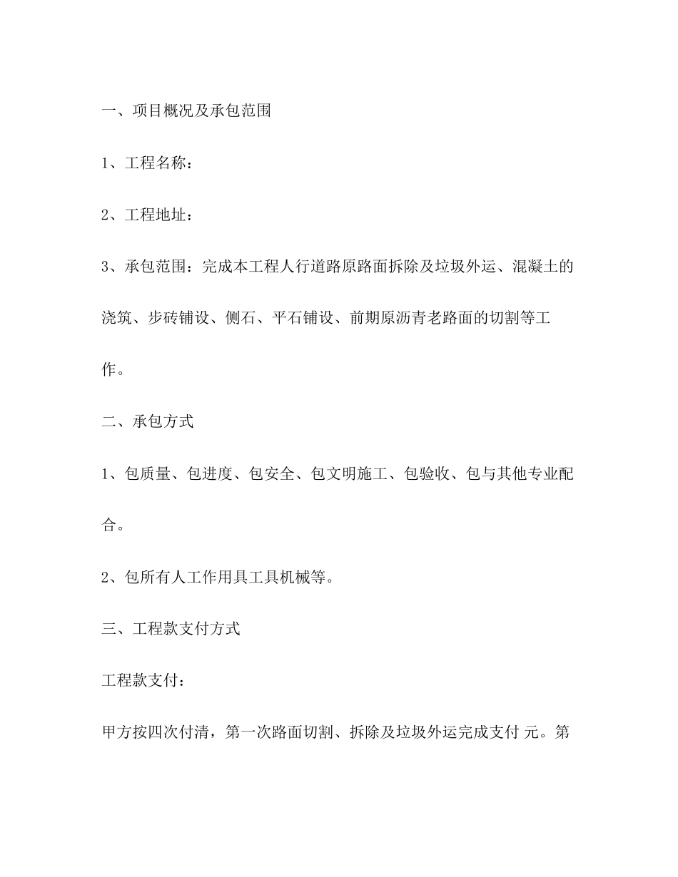 市政道路工程施工合同范本2)_第2页