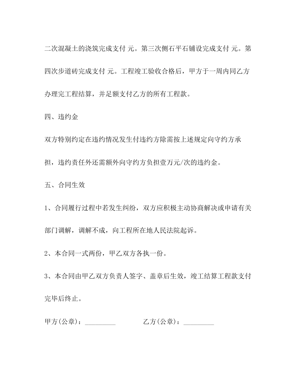 市政道路工程施工合同范本2)_第3页