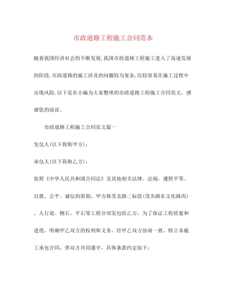 市政道路工程施工合同范本2)
