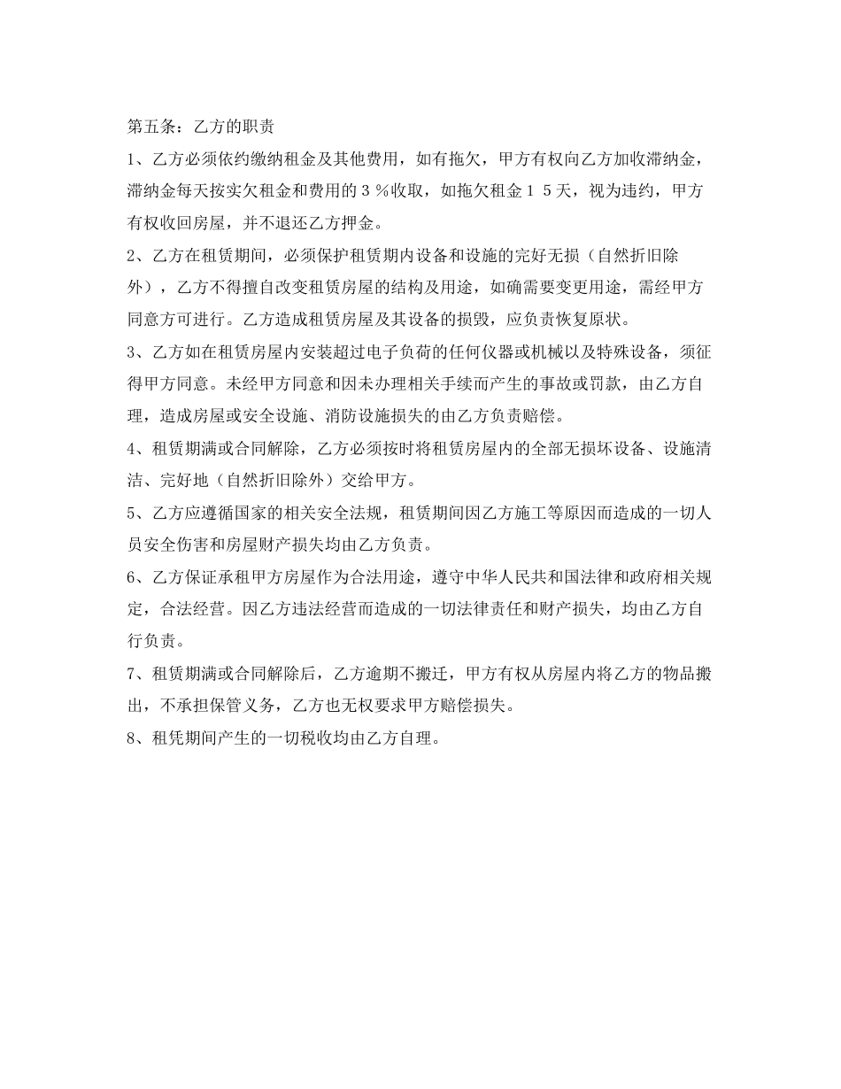个人出租房合同书_第2页