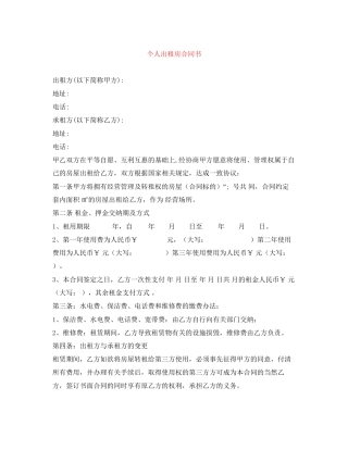 个人出租房合同书