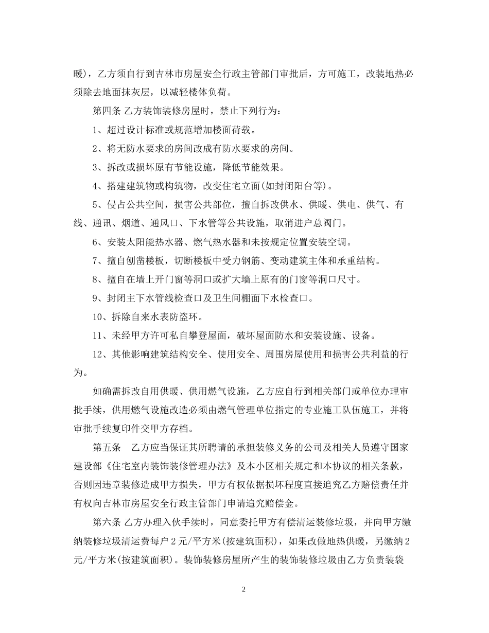 深圳房屋装修合同样本_第2页