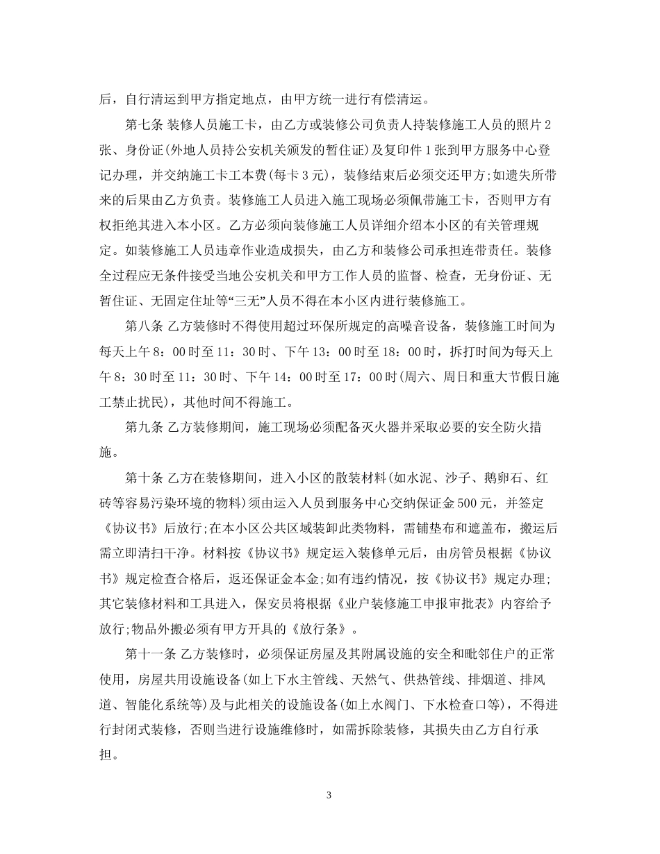 深圳房屋装修合同样本_第3页
