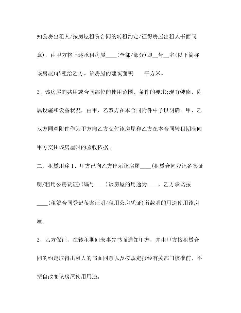 店面租赁合同简单版_第2页