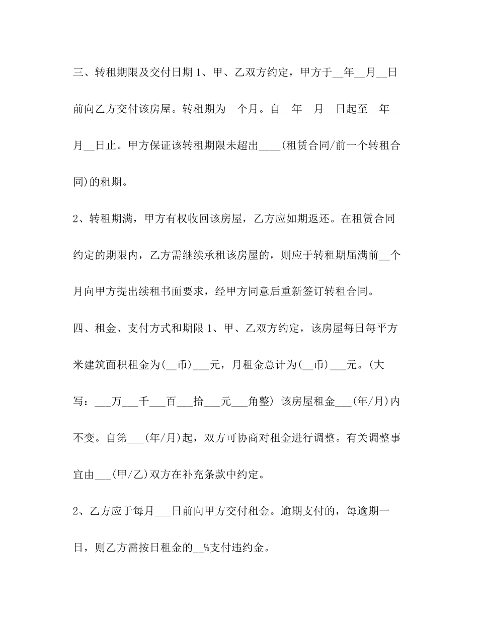 店面租赁合同简单版_第3页