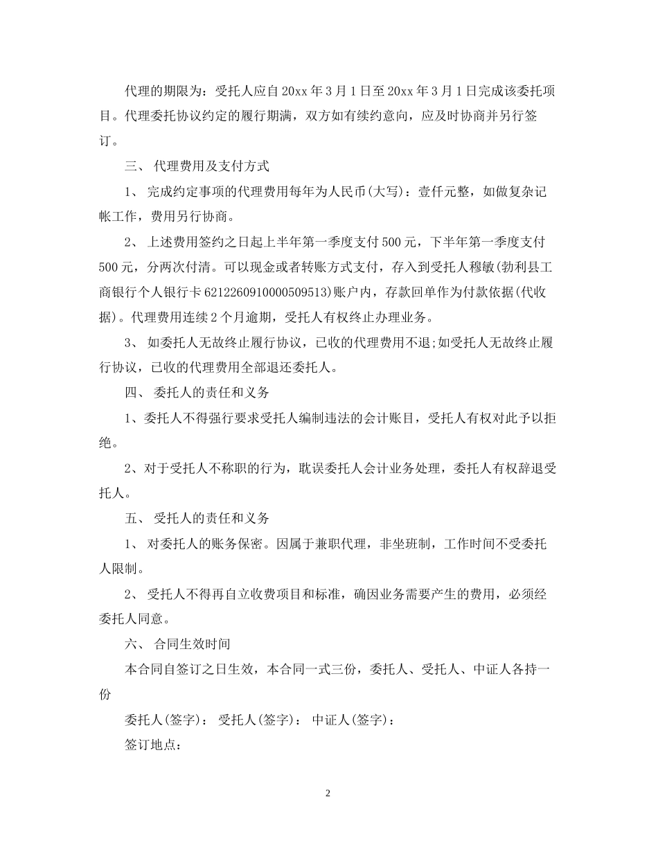 业务代理合同范本2_第2页