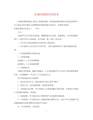 区域代理商合同范本2