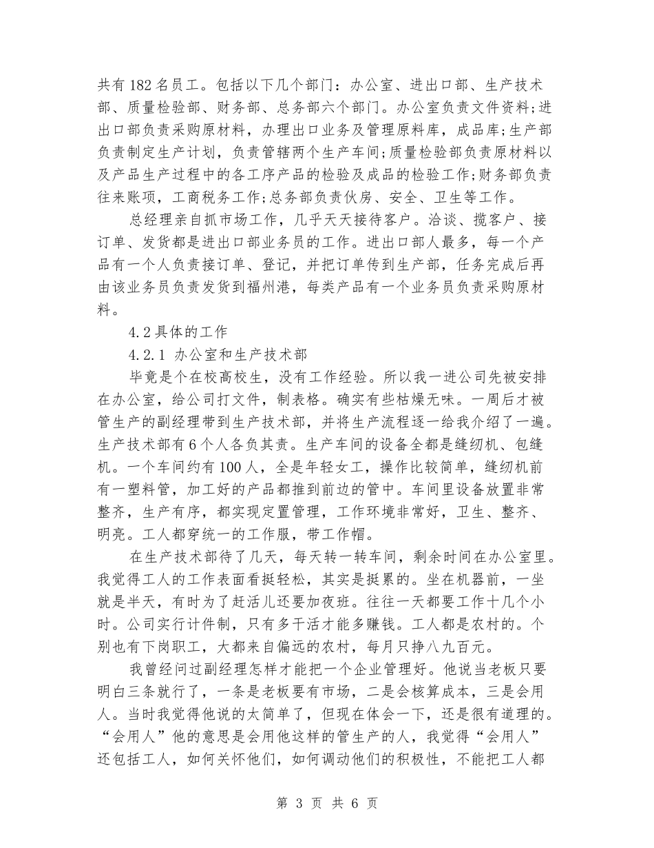 2024年9月工商管理专业大学生实习报告范文_第3页