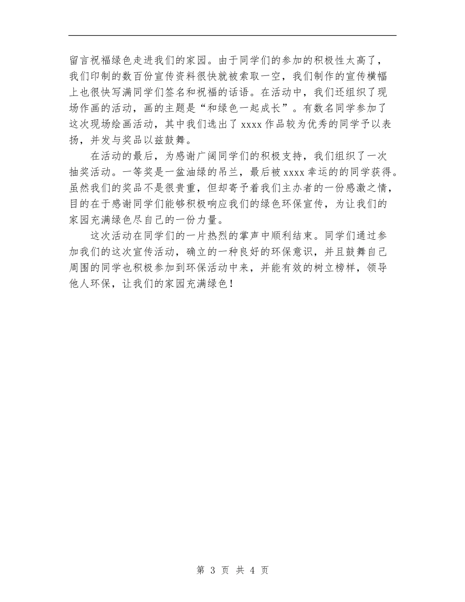 “3.12绿色爱心”宣传活动总结_第3页