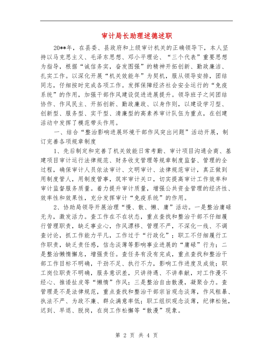 审计局长助理述德述职述廉报告_第2页