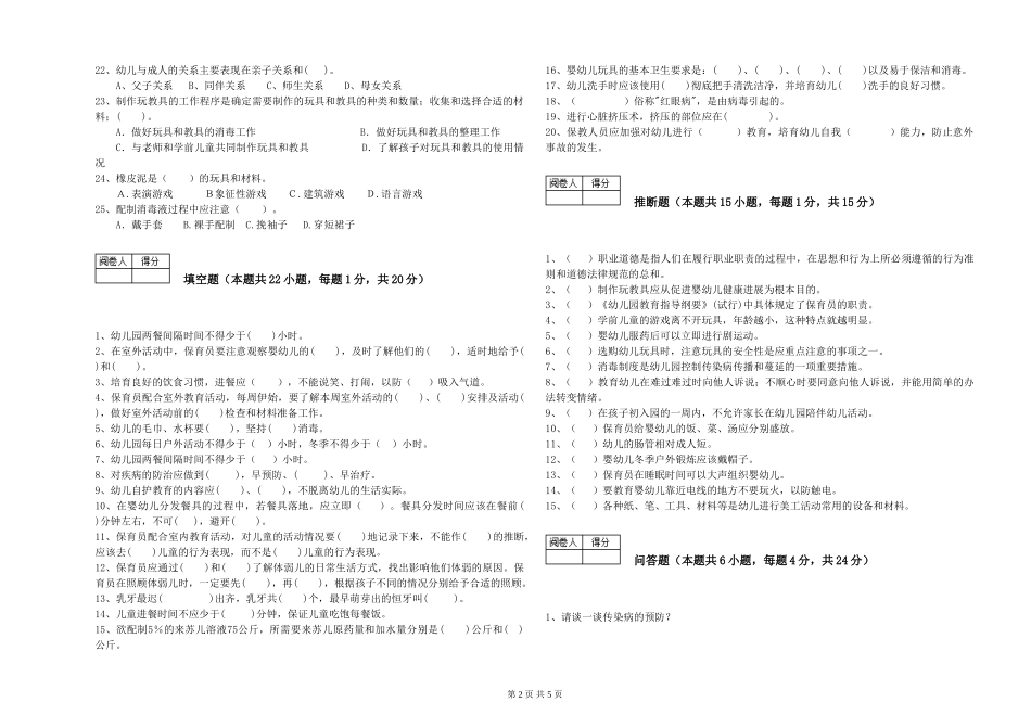 2024年三级保育员考前检测试题A卷-附答案_第2页