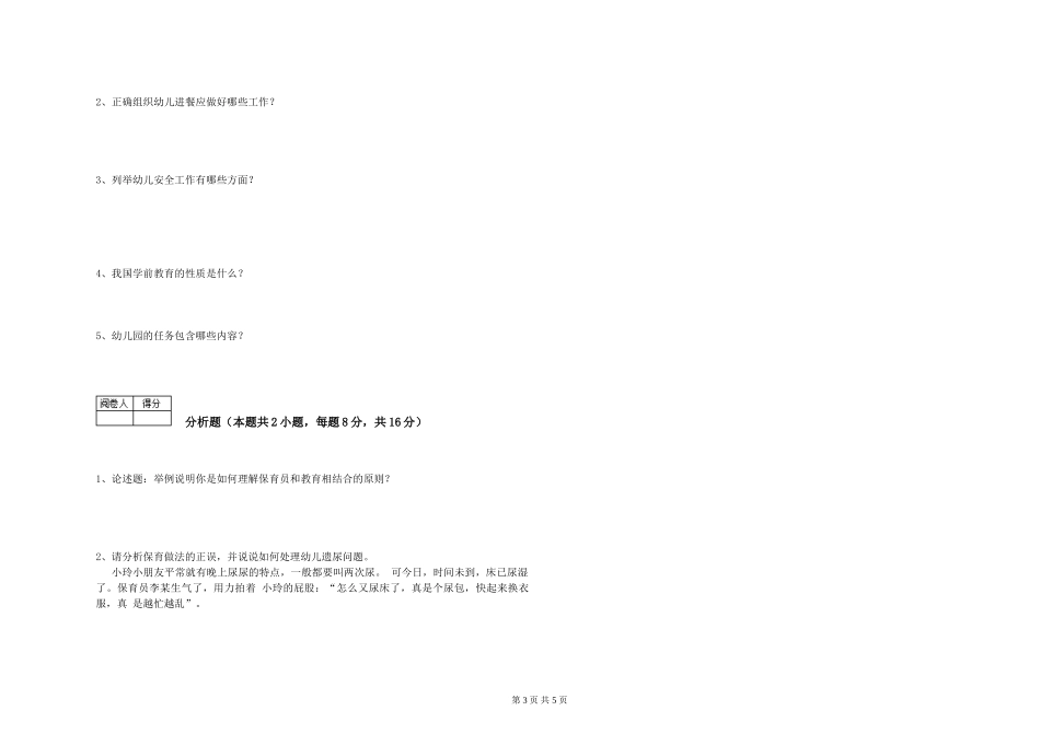 2024年三级保育员考前检测试题A卷-附答案_第3页