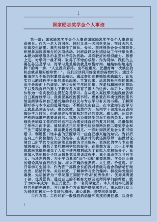 国家励志奖学金个人事迹