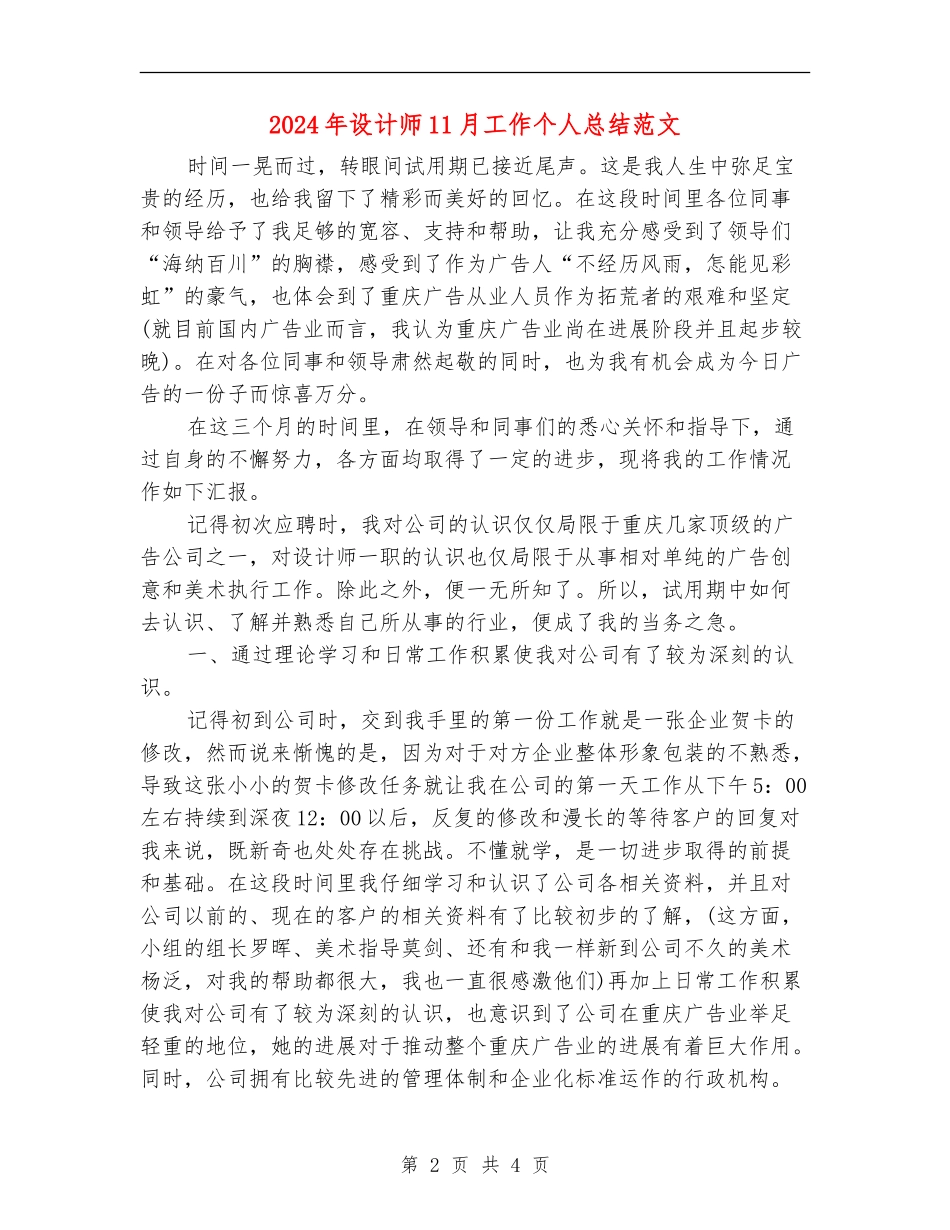 2024年设计师11月工作个人总结范文_第2页