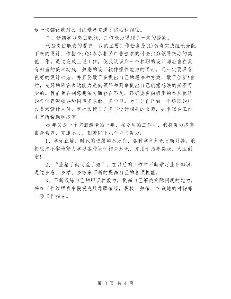 2024年设计师11月工作个人总结范文_第3页
