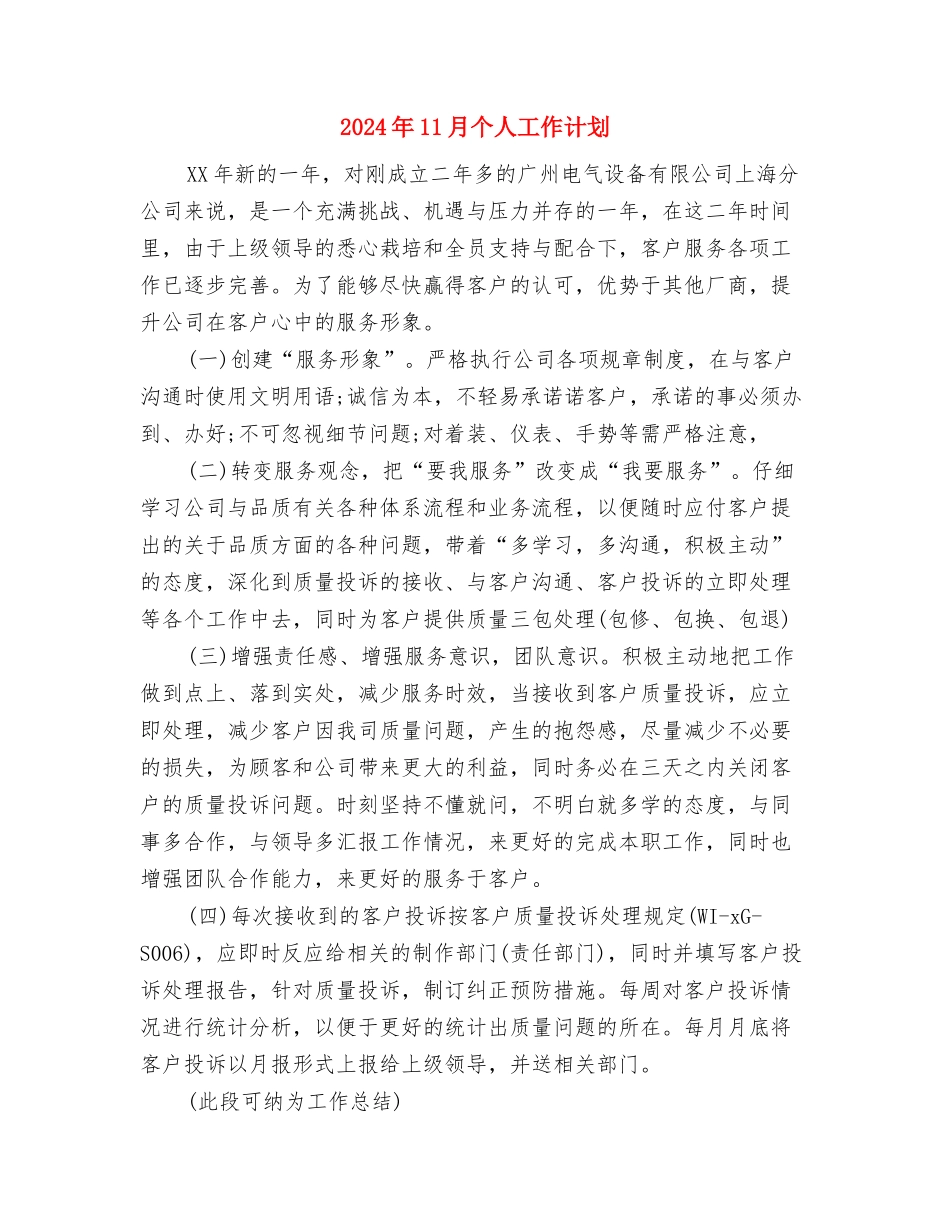 2024年11月业务员工作计划范本与2024年11月个人工作计划汇编_第3页