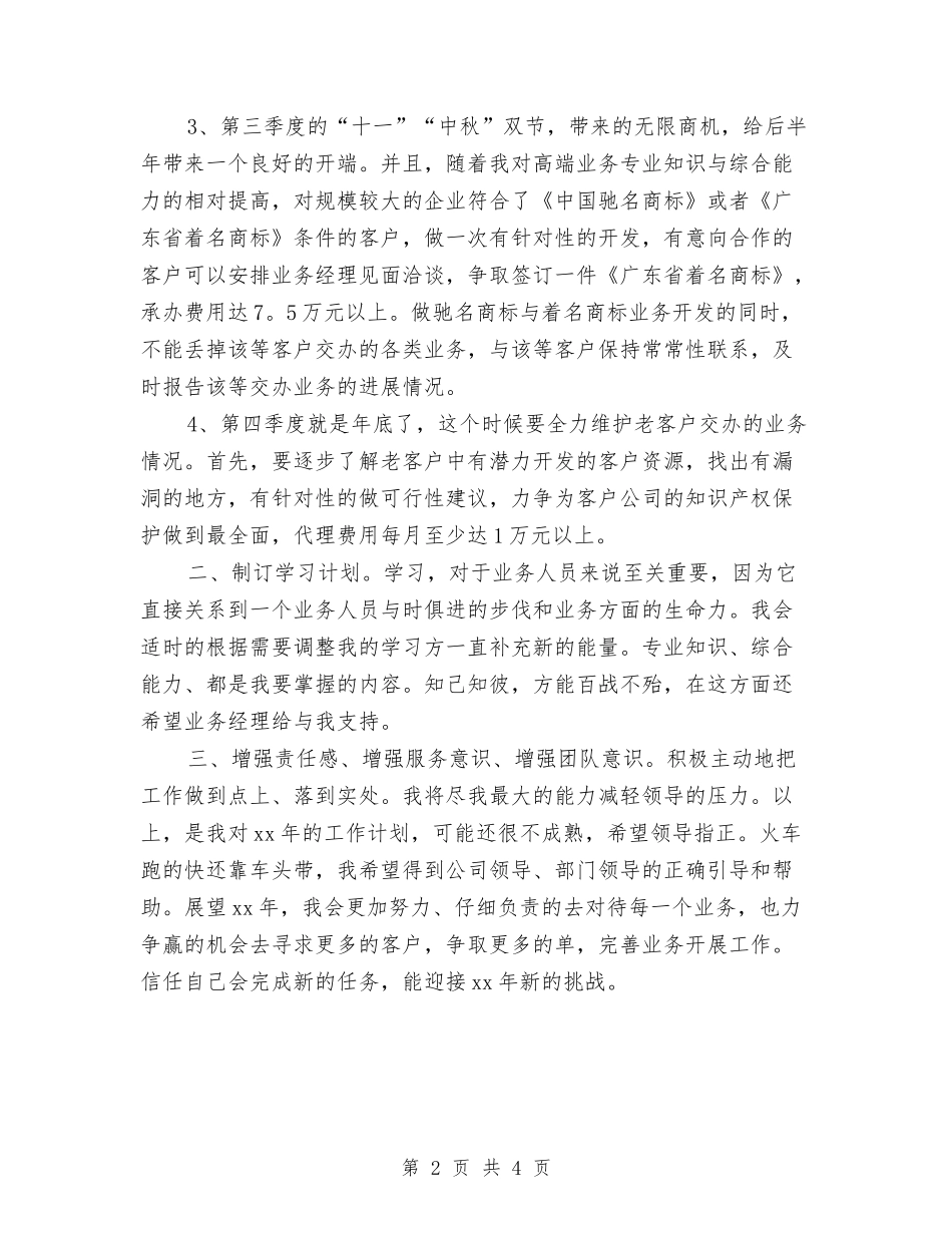 2024羊年新年工作计划书与2024美容院店长工作计划范文汇编_第2页
