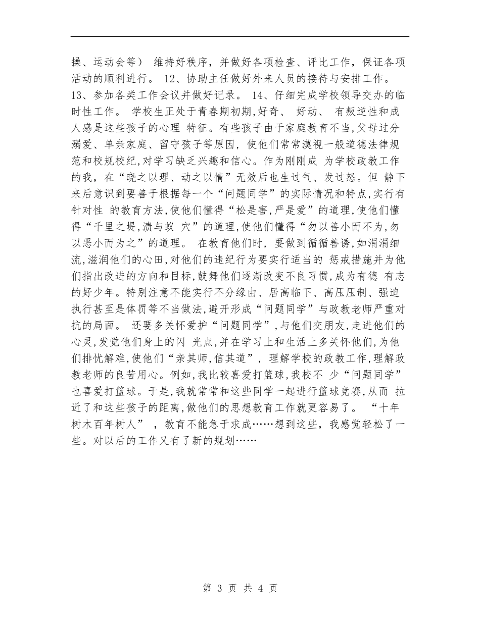 政教处干事个人年度工作总结_第3页