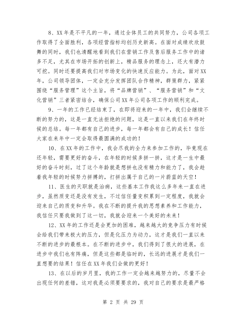 2024个人年终总结结尾与2024个人年终总结范文大全汇编_第2页