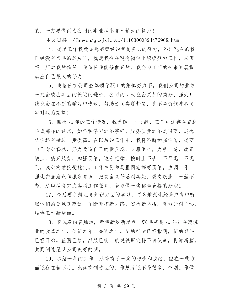 2024个人年终总结结尾与2024个人年终总结范文大全汇编_第3页