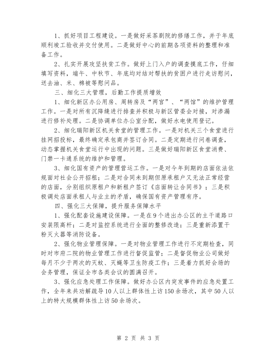 机关事务局年度工作总结_第2页