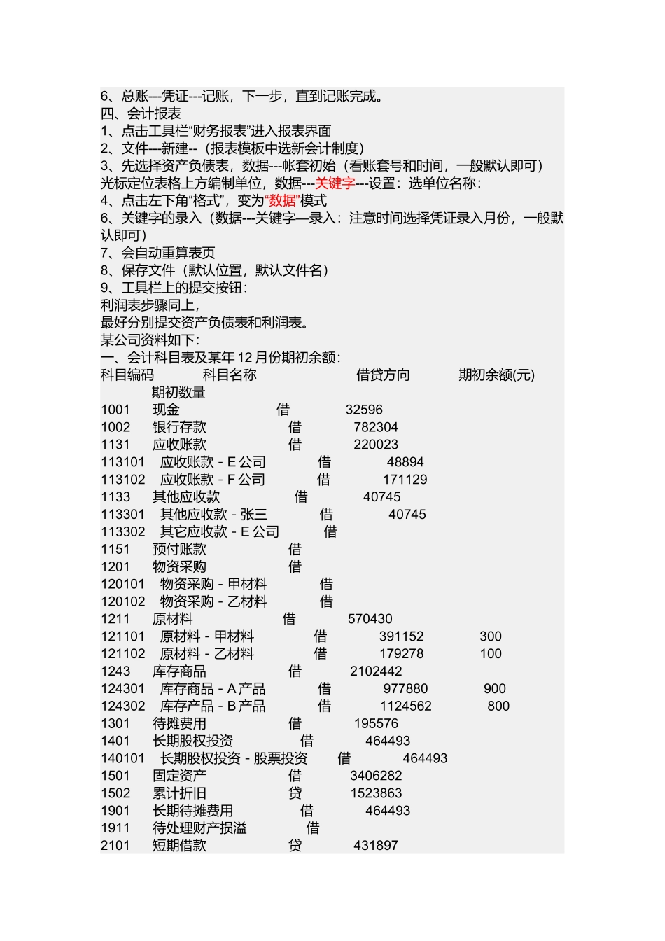 会计电算化模考系统介绍_第2页
