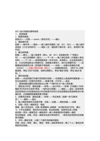 会计电算化模考系统介绍