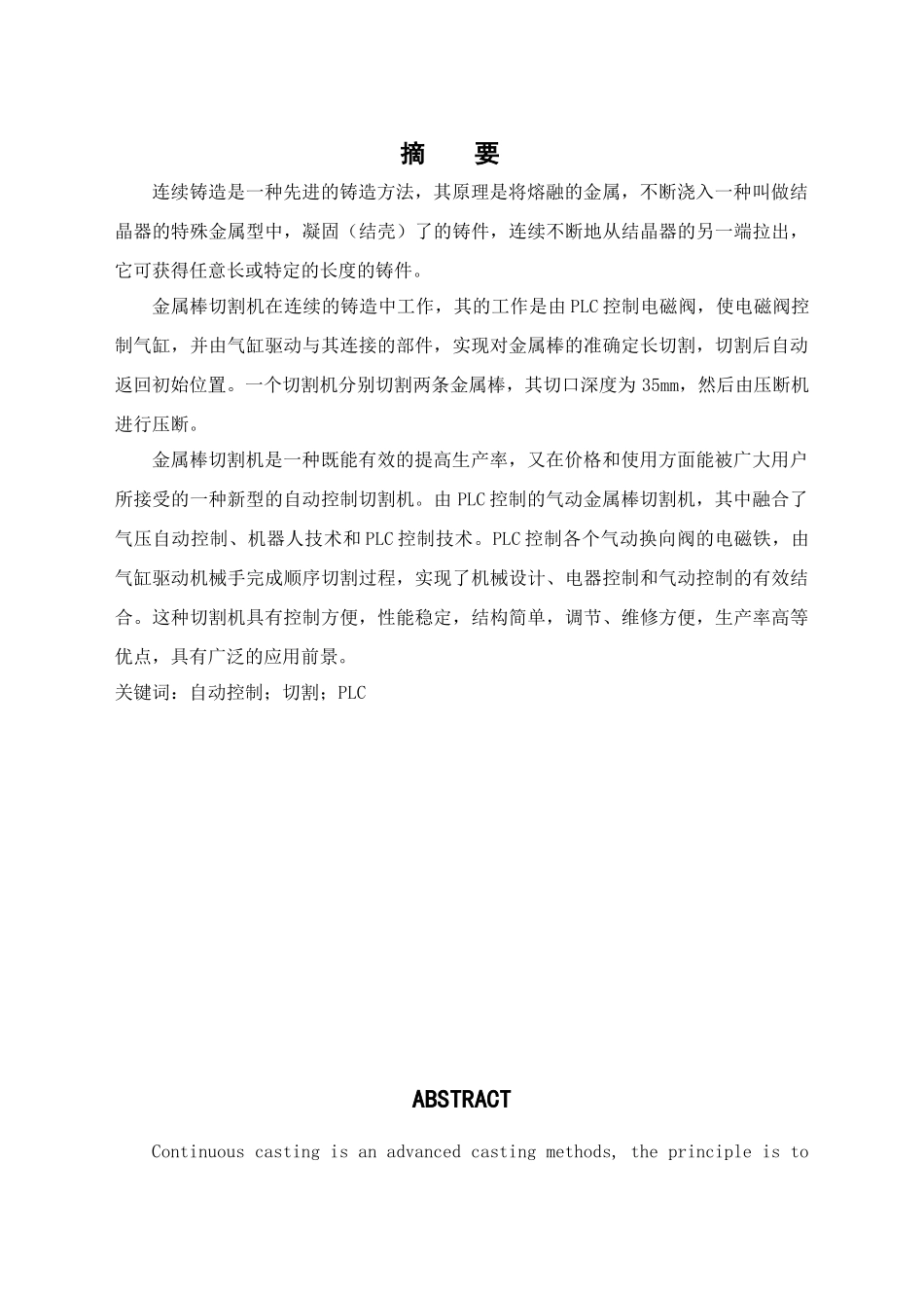 金属棒切割机的机电一体化设计_第1页